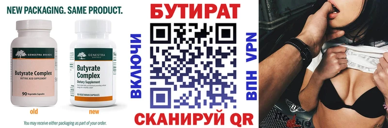 Бутират бутик Исилькуль